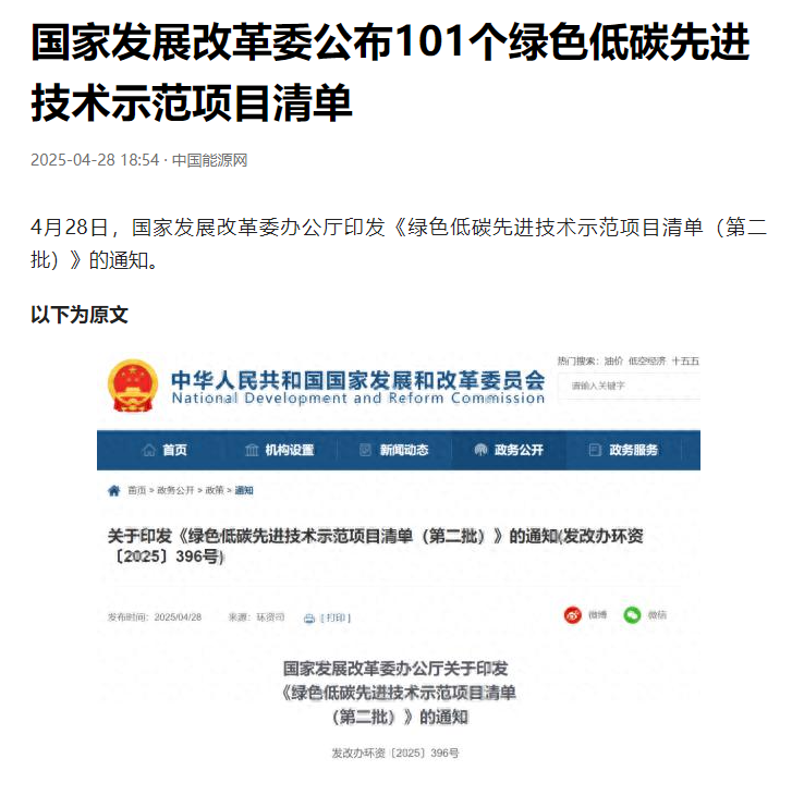 国家发展改革委公布“绿色低碳先进技术示范项目清单”，kaiyun开云（中国）开发建设的烟台市数字化虚拟电厂项目上榜